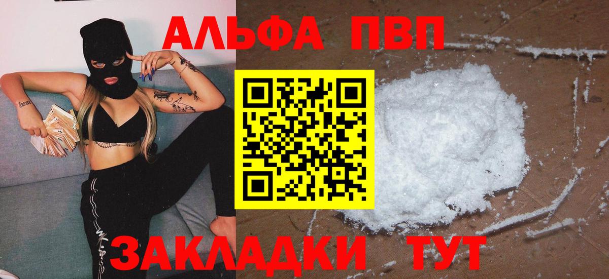 Alfa_PVP Соль Каспийск