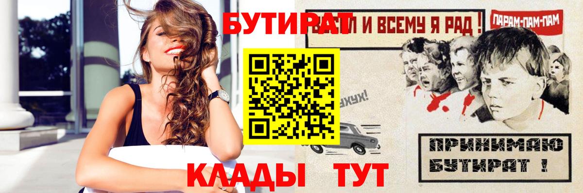 БУТИРАТ Butirat  Вход с VPN  БУТИРАТ  Каспийск 