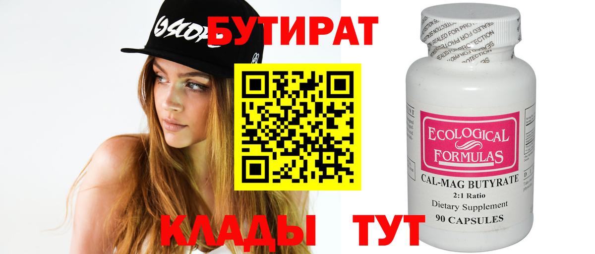 Бутират вода Каспийск