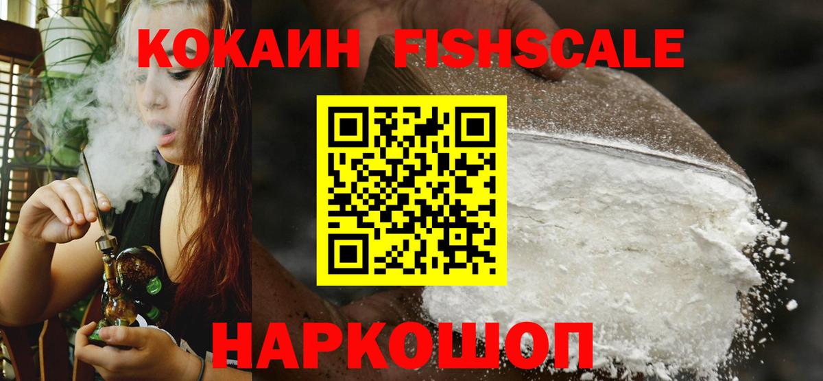 COCAIN FishScale Каспийск