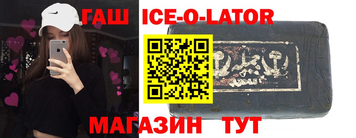 Гашиш ice o lator  ГАШ  Каспийск  Вход с VPN  Гашиш гарик 