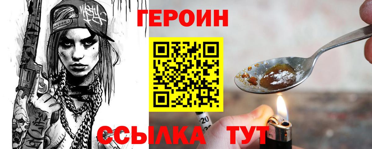 ГЕРОИН герыч Каспийск