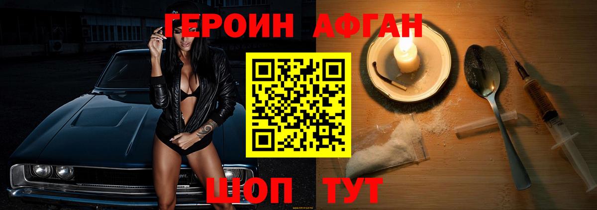 ГЕРОИН  Героин Афган  Вход с VPN  Каспийск 